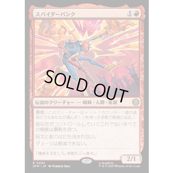 画像1: スパイダーパンク/Spider-Punk (1)