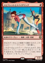 画像: スピナレットとスパイダリング/Spinneret and Spiderling