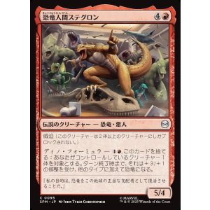 画像: 恐竜人間ステグロン/Stegron the Dinosaur Man