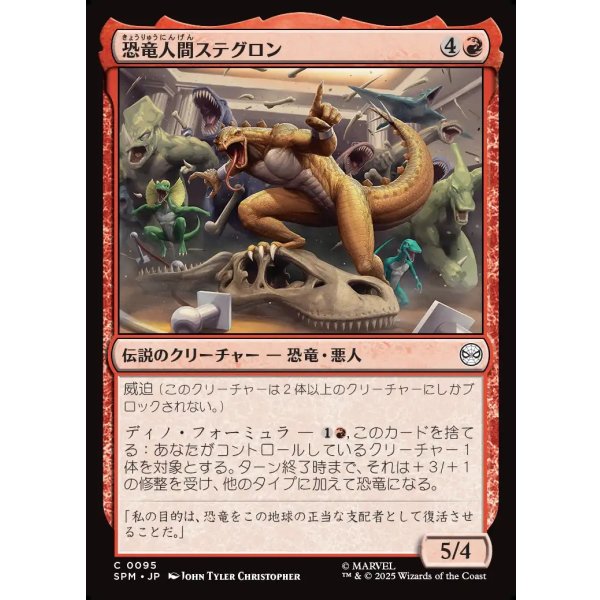 画像1: 恐竜人間ステグロン/Stegron the Dinosaur Man (1)