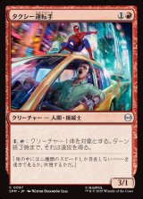 画像: タクシー運転手/Taxi Driver