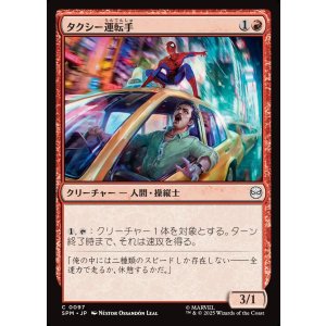 画像: タクシー運転手/Taxi Driver