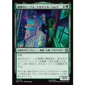 画像: 蜘蛛のトーテム、エゼキエル・シムズ/Ezekiel Sims, Spider-Totem