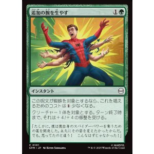 画像: 追加の腕を生やす/Grow Extra Arms