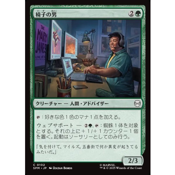 画像1: 椅子の男/Guy in the Chair (1)
