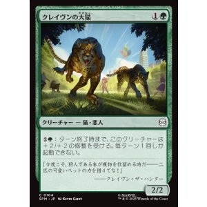 画像: クレイヴンの大猫/Kraven's Cats