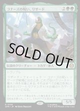 画像: コナーズの呪い、リザード/Lizard, Connors's Curse