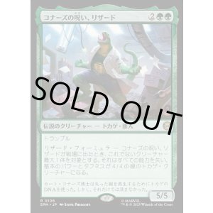 画像: コナーズの呪い、リザード/Lizard, Connors's Curse