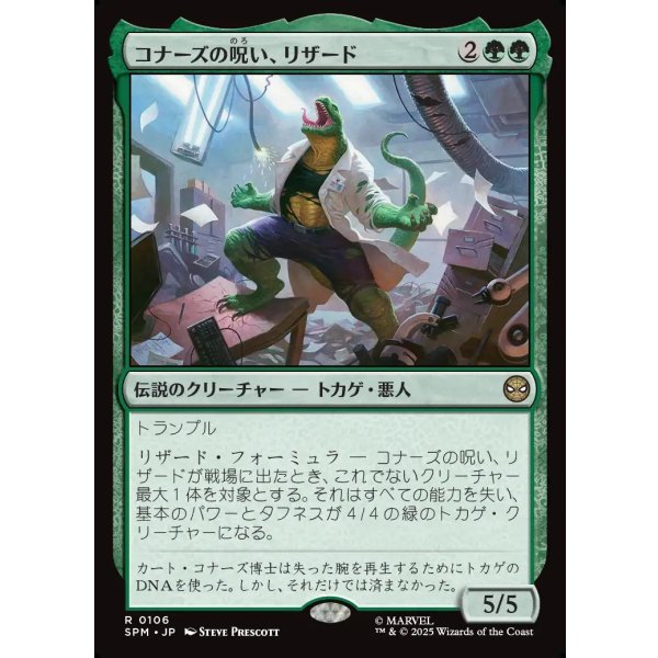 画像1: コナーズの呪い、リザード/Lizard, Connors's Curse (1)