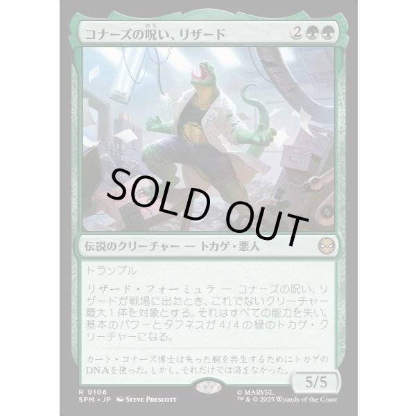 画像1: コナーズの呪い、リザード/Lizard, Connors's Curse (1)