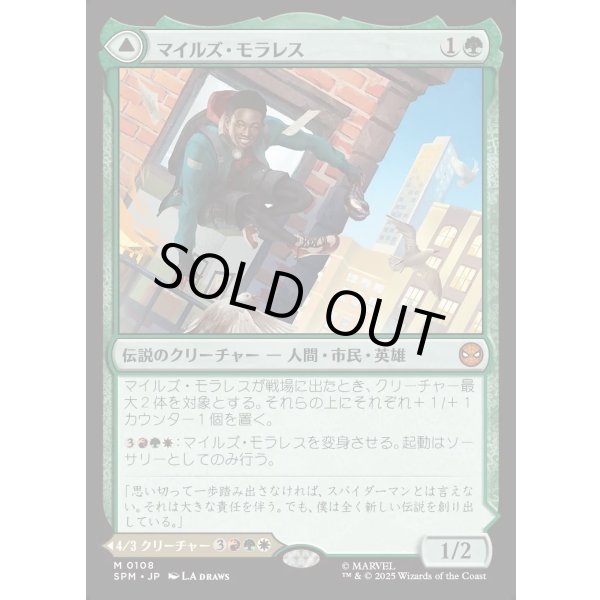 画像1: マイルズ・モラレス/Miles Morales (1)