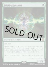 画像: 放射線を浴びた蜘蛛/Radioactive Spider