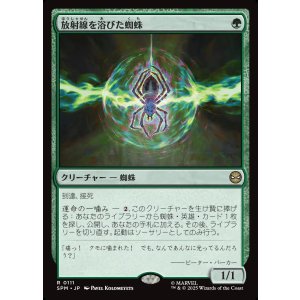 画像: 放射線を浴びた蜘蛛/Radioactive Spider