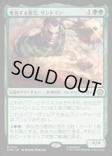 画像: 変容する悪党、サンドマン/Sandman, Shifting Scoundrel