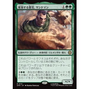 画像: 変容する悪党、サンドマン/Sandman, Shifting Scoundrel