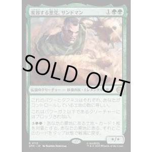 画像: 変容する悪党、サンドマン/Sandman, Shifting Scoundrel