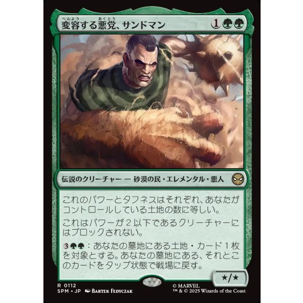 画像1: 変容する悪党、サンドマン/Sandman, Shifting Scoundrel (1)