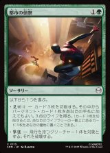 画像: 都市の偵察/Scout the City