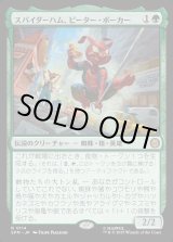 画像: スパイダーハム、ピーター・ポーカー/Spider-Ham, Peter Porker