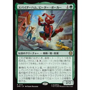 画像: スパイダーハム、ピーター・ポーカー/Spider-Ham, Peter Porker