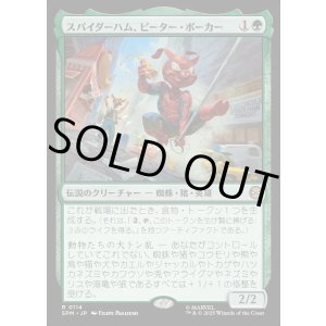 画像: スパイダーハム、ピーター・ポーカー/Spider-Ham, Peter Porker