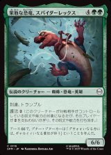 画像: 果敢な恐竜、スパイダーレックス/Spider-Rex, Daring Dino