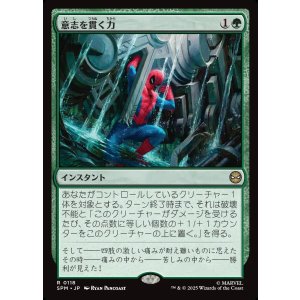 画像: 意志を貫く力/Strength of Will