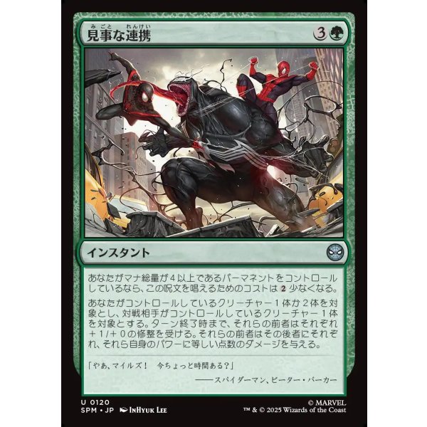 画像1: 見事な連携/Terrific Team-Up (1)