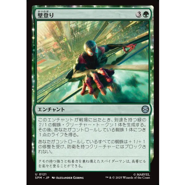 画像1: 壁登り/Wall Crawl (1)