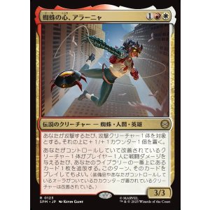 画像: 蜘蛛の心、アラーニャ/Ara?a, Heart of the Spider