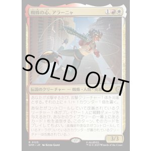 画像: 蜘蛛の心、アラーニャ/Ara?a, Heart of the Spider