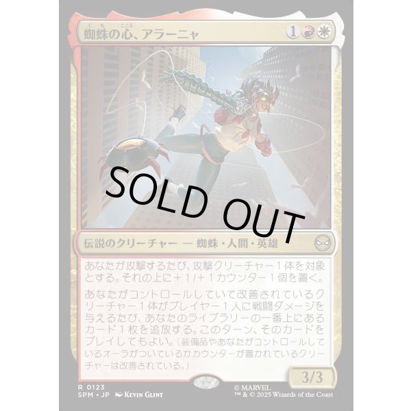 画像1: 蜘蛛の心、アラーニャ/Ara?a, Heart of the Spider (1)