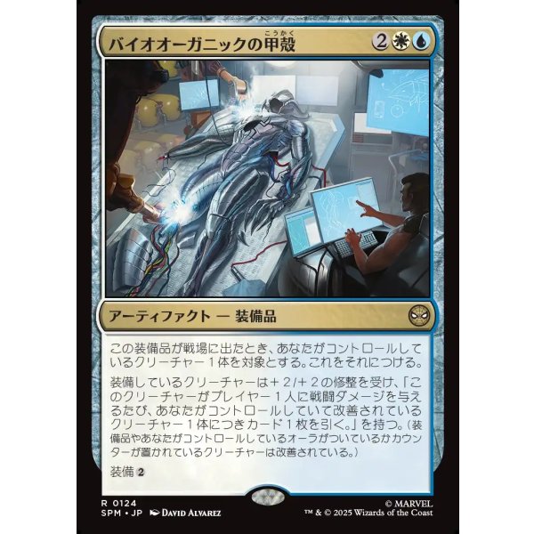 画像1: バイオオーガニックの甲殻/Biorganic Carapace (1)