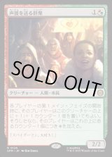 画像: 声援を送る群衆/Cheering Crowd