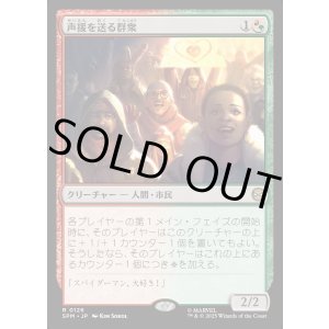 画像: 声援を送る群衆/Cheering Crowd