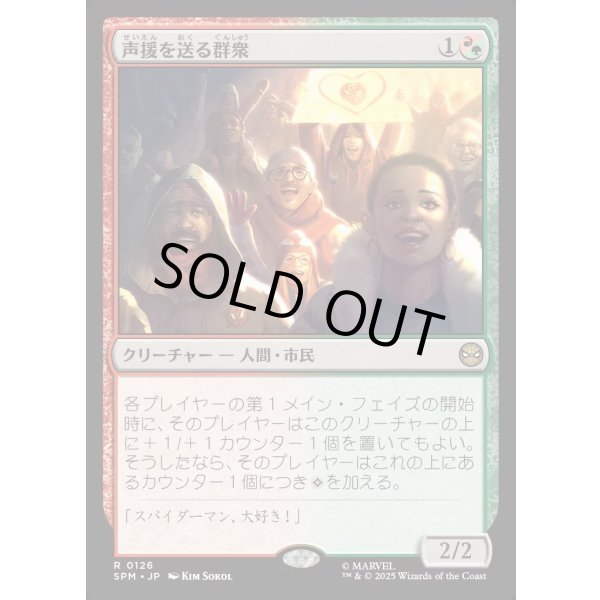 画像1: 声援を送る群衆/Cheering Crowd (1)