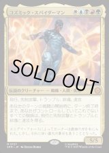 画像: コズミック・スパイダーマン/Cosmic Spider-Man