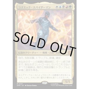 画像: コズミック・スパイダーマン/Cosmic Spider-Man