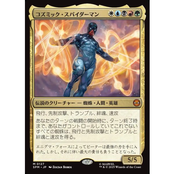 画像1: コズミック・スパイダーマン/Cosmic Spider-Man (1)
