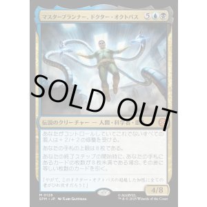 画像: マスタープランナー、ドクター・オクトパス/Doctor Octopus, Master Planner