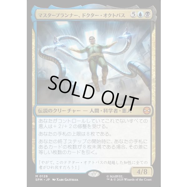 画像1: マスタープランナー、ドクター・オクトパス/Doctor Octopus, Master Planner (1)