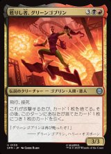 画像: 甦りし者、グリーンゴブリン/Green Goblin, Revenant