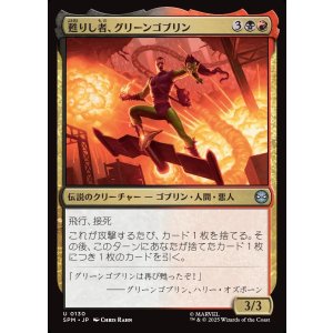 画像: 甦りし者、グリーンゴブリン/Green Goblin, Revenant
