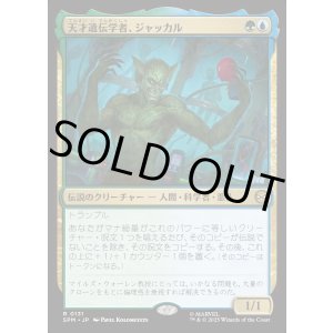 画像: 天才遺伝学者、ジャッカル/Jackal, Genius Geneticist