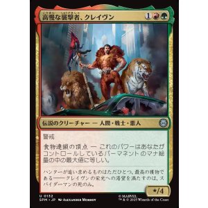 画像: 高慢な襲撃者、クレイヴン/Kraven, Proud Predator