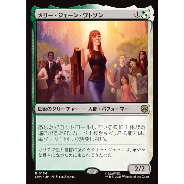 画像1: メリー・ジェーン・ワトソン/Mary Jane Watson (1)