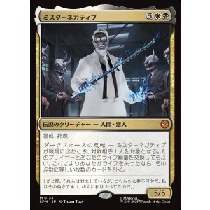 画像: ミスターネガティブ/Mister Negative