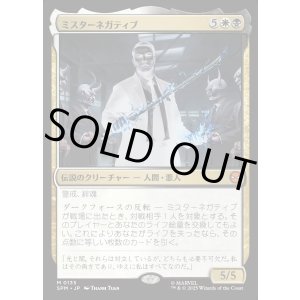 画像: ミスターネガティブ/Mister Negative