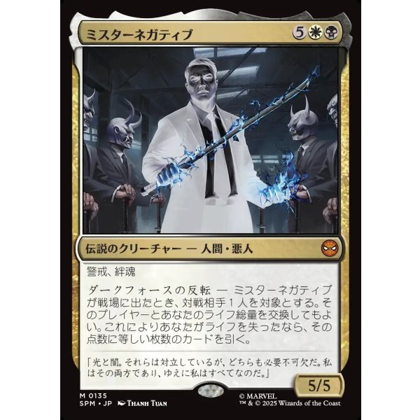 画像1: ミスターネガティブ/Mister Negative (1)
