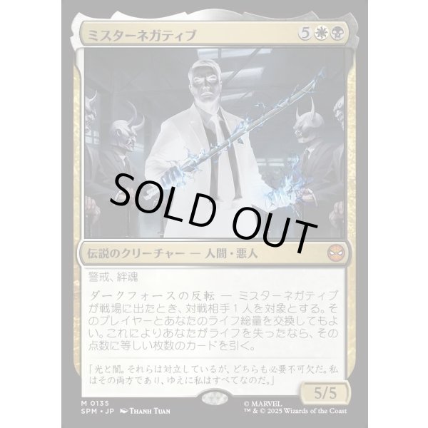 画像1: ミスターネガティブ/Mister Negative (1)